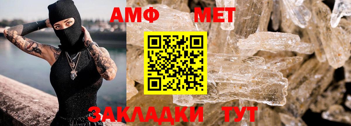 АМФЕТАМИН  АМФ VHQ  Вход с VPN  Валуйки 