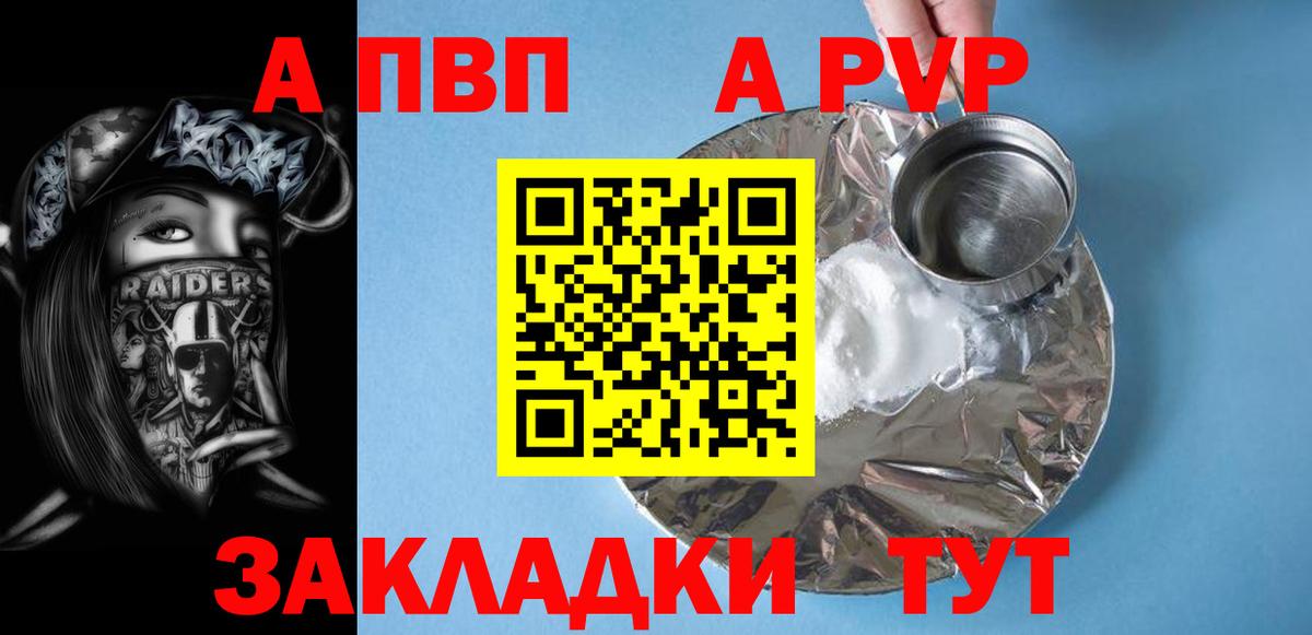 A-PVP крисы CK Валуйки