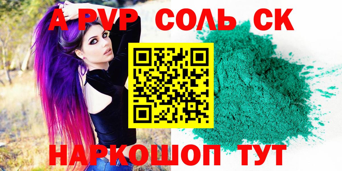 Alpha PVP  A-PVP VHQ  Alpha-PVP VHQ  Вход с VPN  Валуйки  A PVP СК 