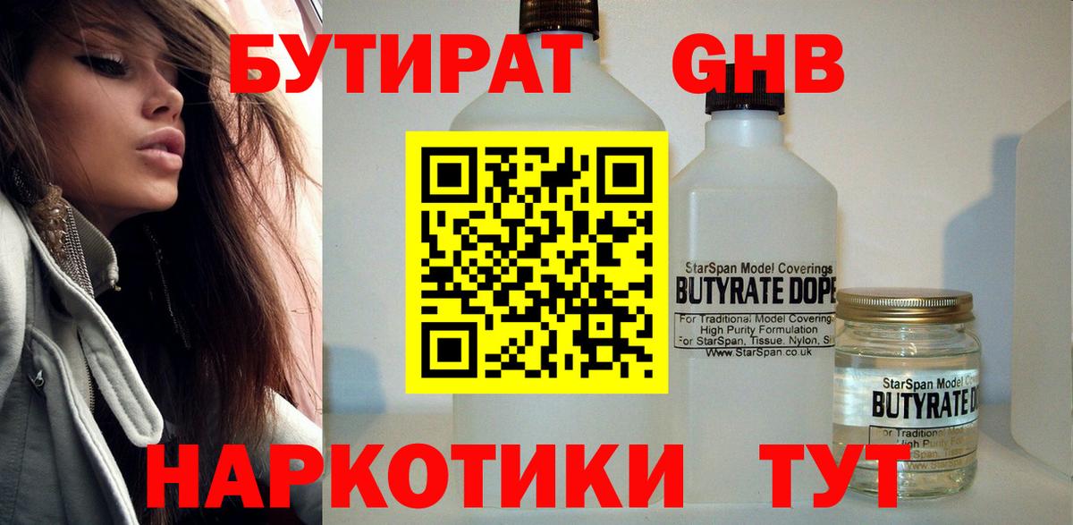 Бутират бутандиол  Бутират  Валуйки  Вход с VPN 