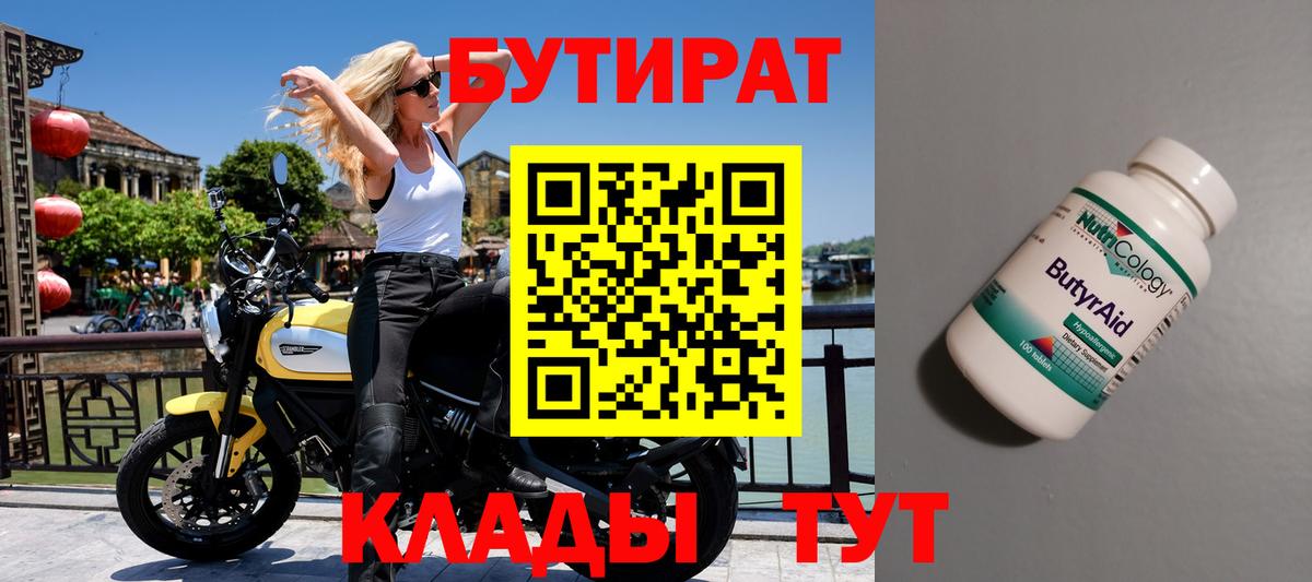 Бутират GHB Валуйки
