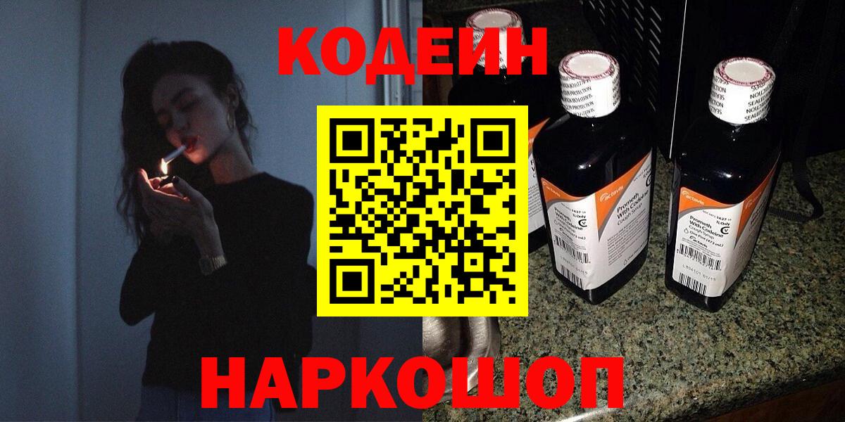 Валуйки  Codein напиток Lean (лин)  Codein Purple Drank  Вход с VPN 