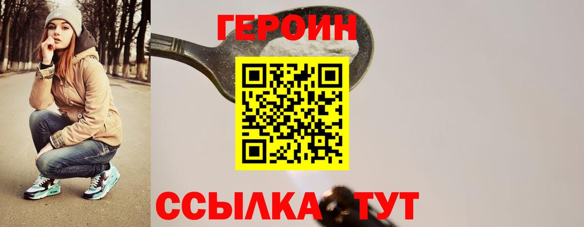 Героин белый Валуйки