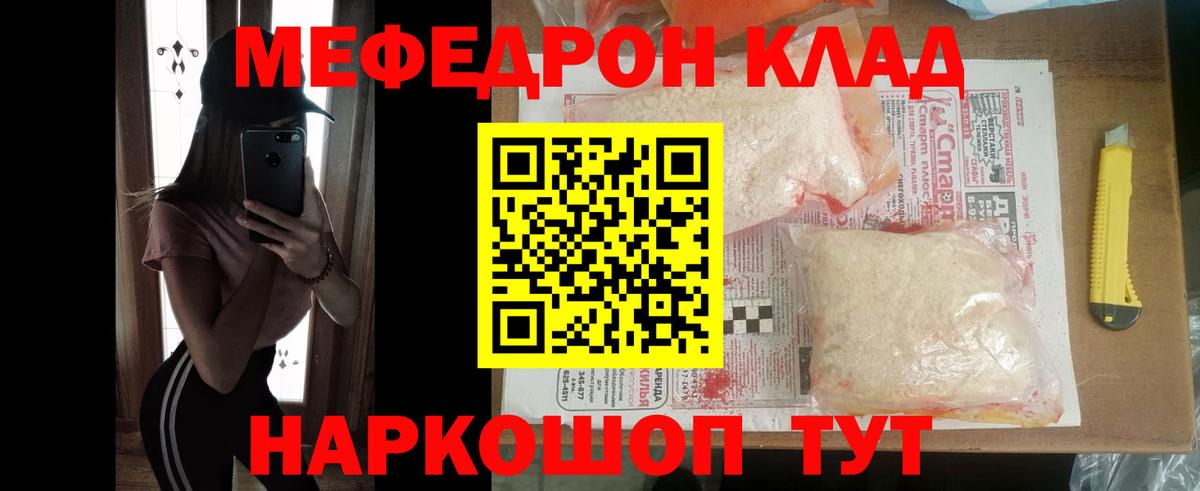 Меф Валуйки