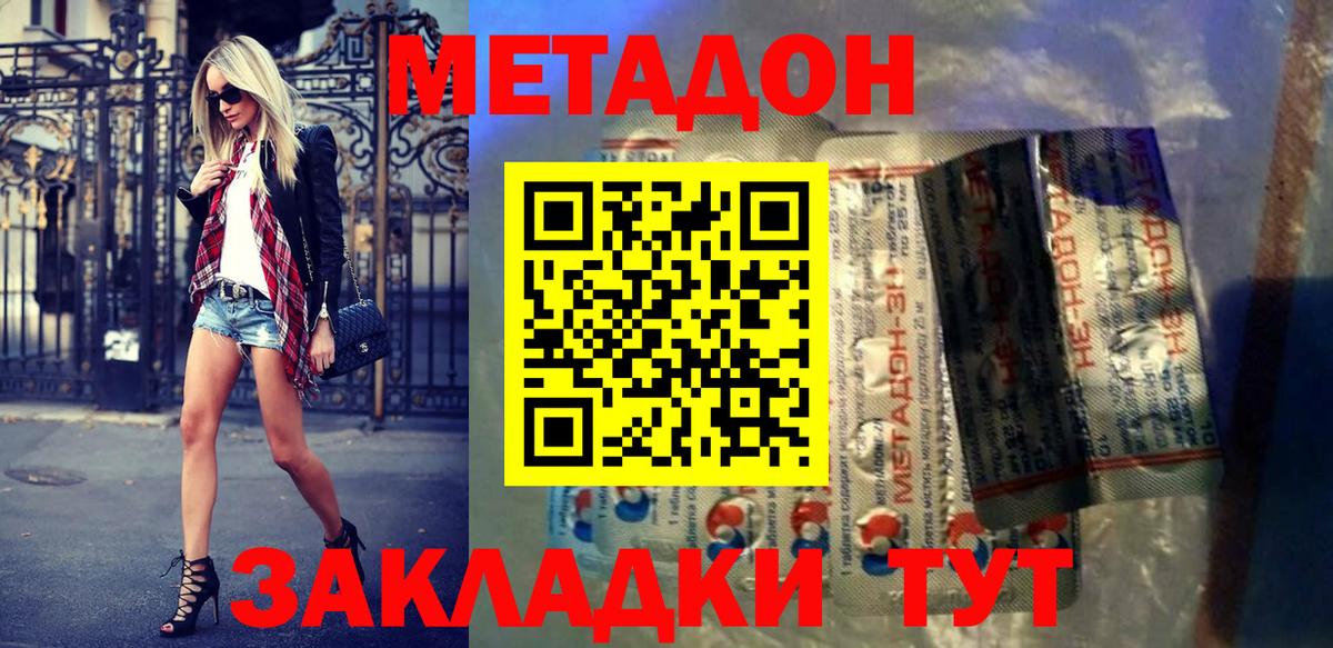Валуйки  МЕТАДОН кристалл  Вход с VPN 